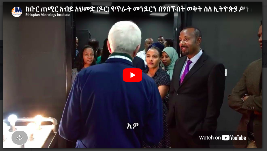 Ethiopian Metrology Institute 